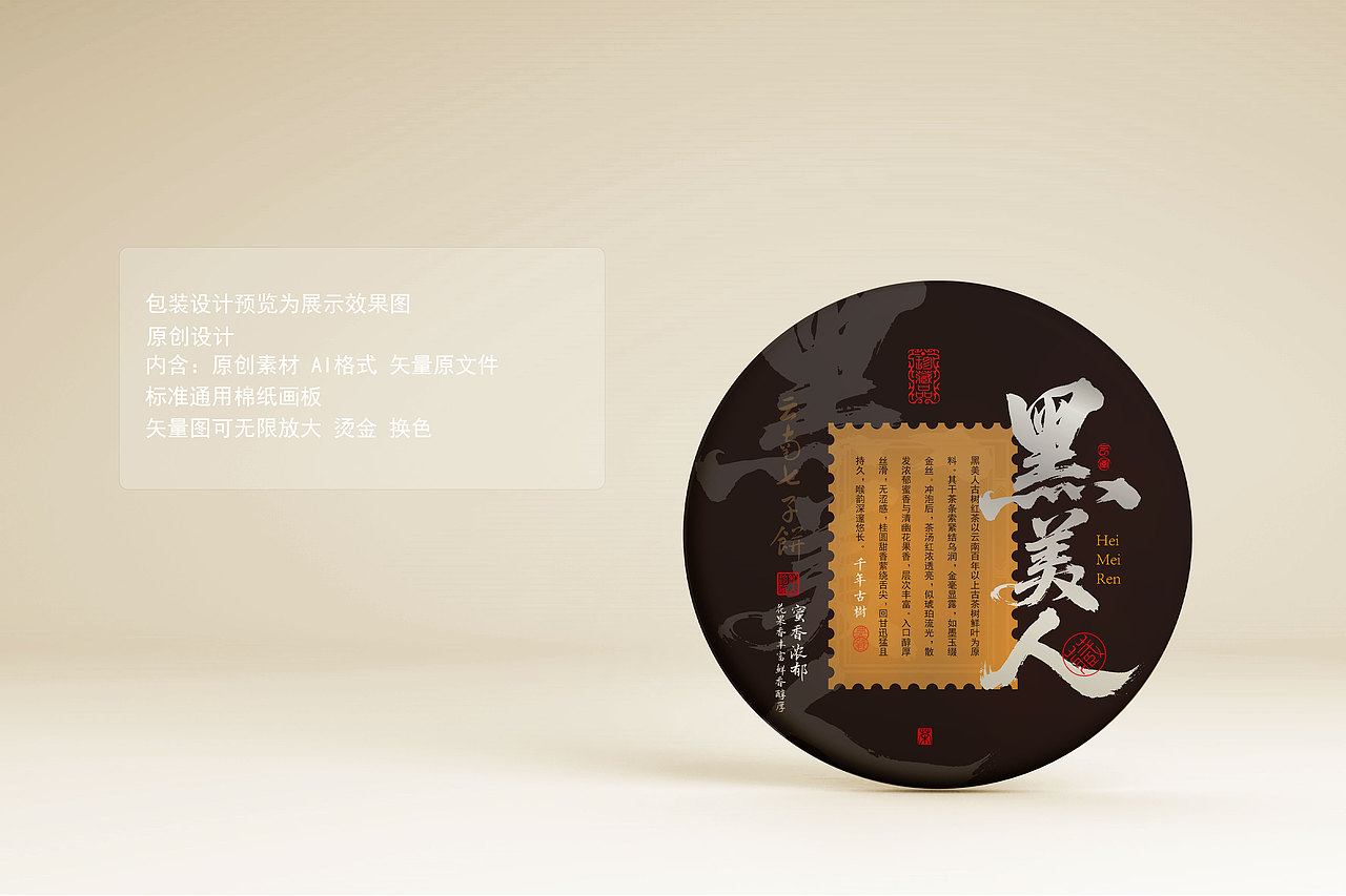 普洱茶棉纸包装设计（图ZMzk1ODM0ODM2） - 包装 - 站酷设计师蘇子设计工作室原创素材 - 站酷ZCOOL