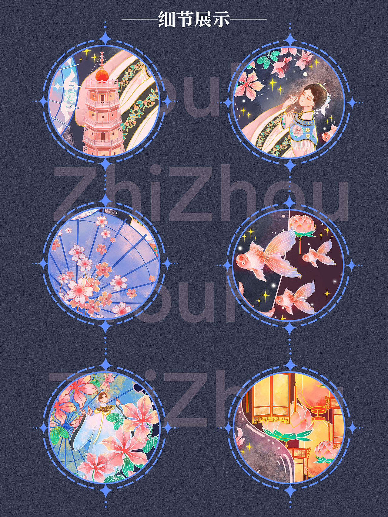 有福之州·流彩（图ZMzk1ODM1NjYw） - 商业插画 - 站酷设计师_孙柚子原创素材 - 站酷ZCOOL