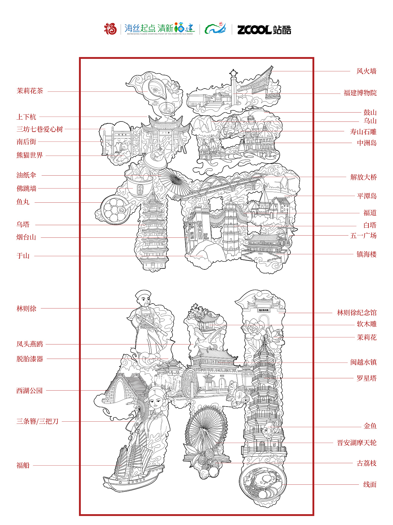 有福之州#有福之州-福州字绘（图ZMzk1ODM2MjAw） - 商业插画 - 站酷设计师猫小猪原创素材 - 站酷ZCOOL