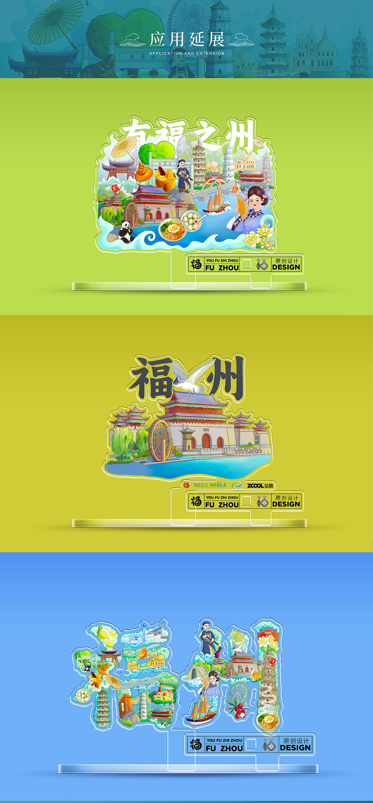 有福之州#有福之州-福州字绘