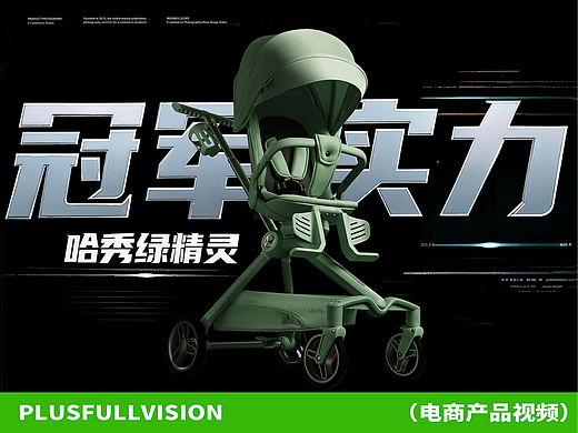 婴儿推车视频拍摄｜哈秀婴儿车✖️加号
