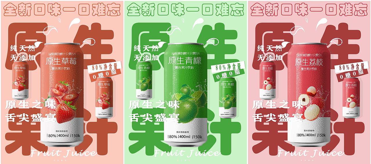 饮料宣传海报设计