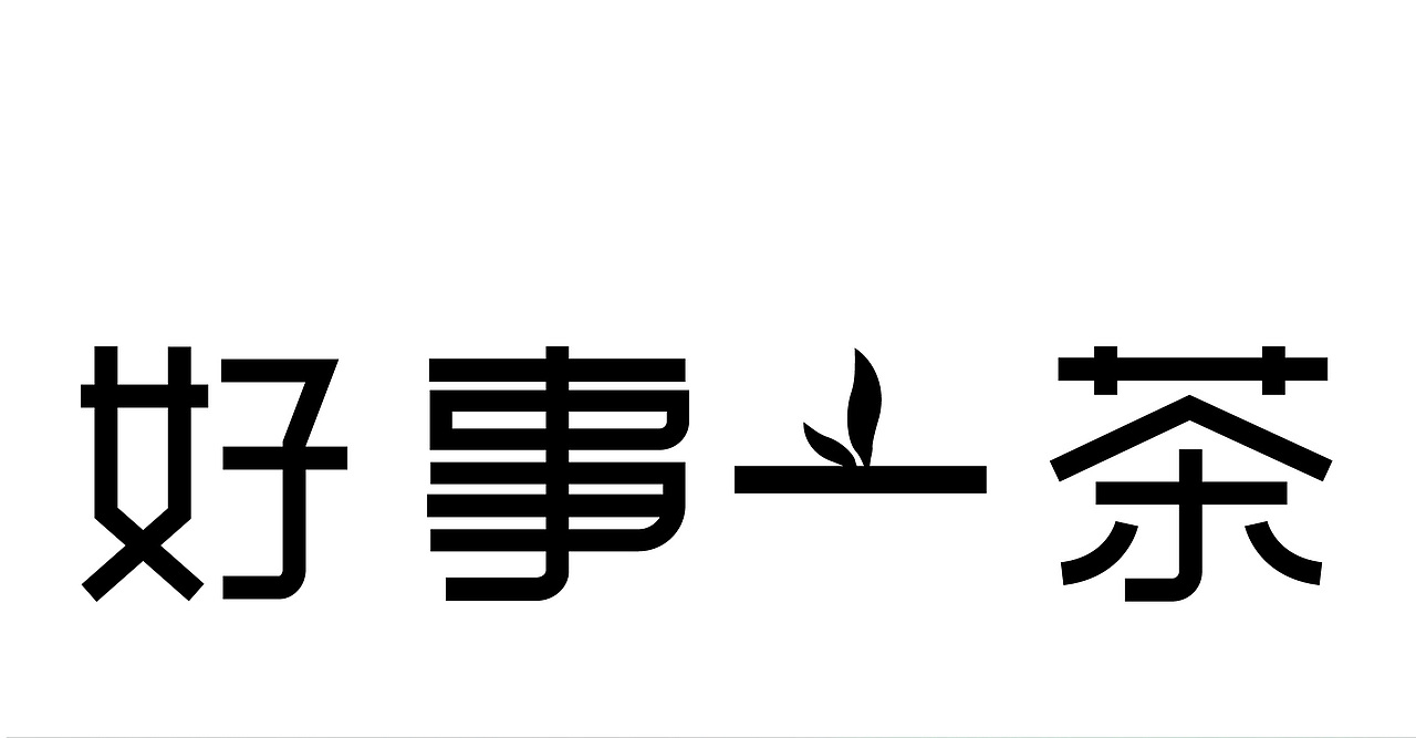 有好事 喝茶去（图ZMzk1ODQyMDQ4） - 品牌 - 站酷设计师库乐主义原创素材 - 站酷ZCOOL
