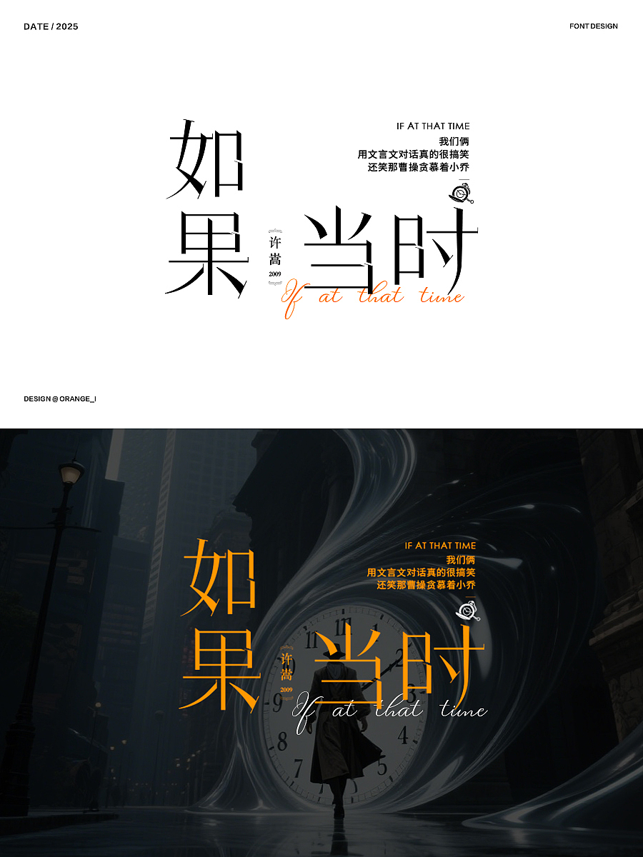 Font Design|字体设计