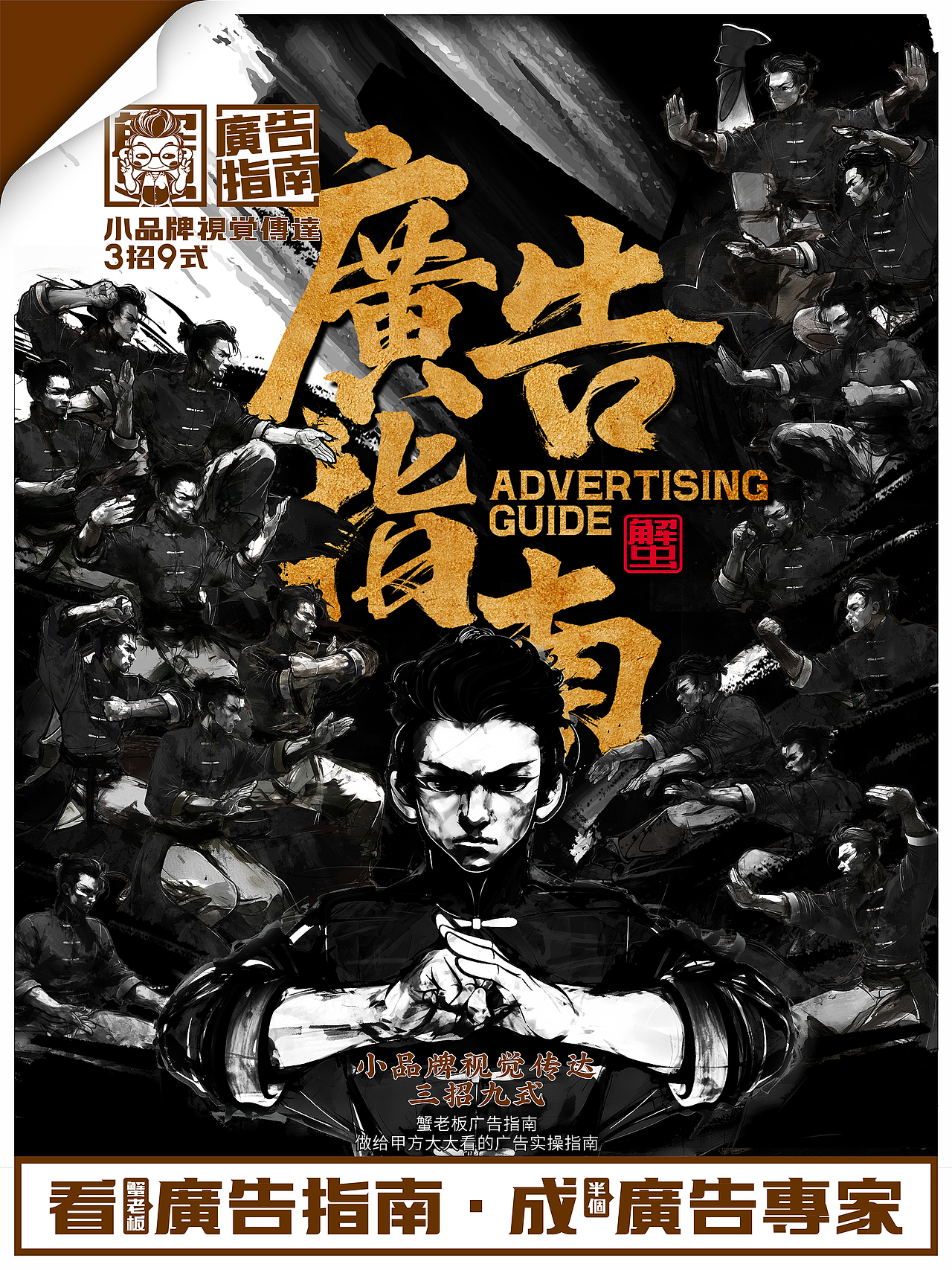 蟹老板广告指南ADG0035-1D101一个点（一）独特的卖点（图ZMzk1ODQ0MDg4） - 其他 - 站酷设计师蟹先生原创素材 - 站酷ZCOOL