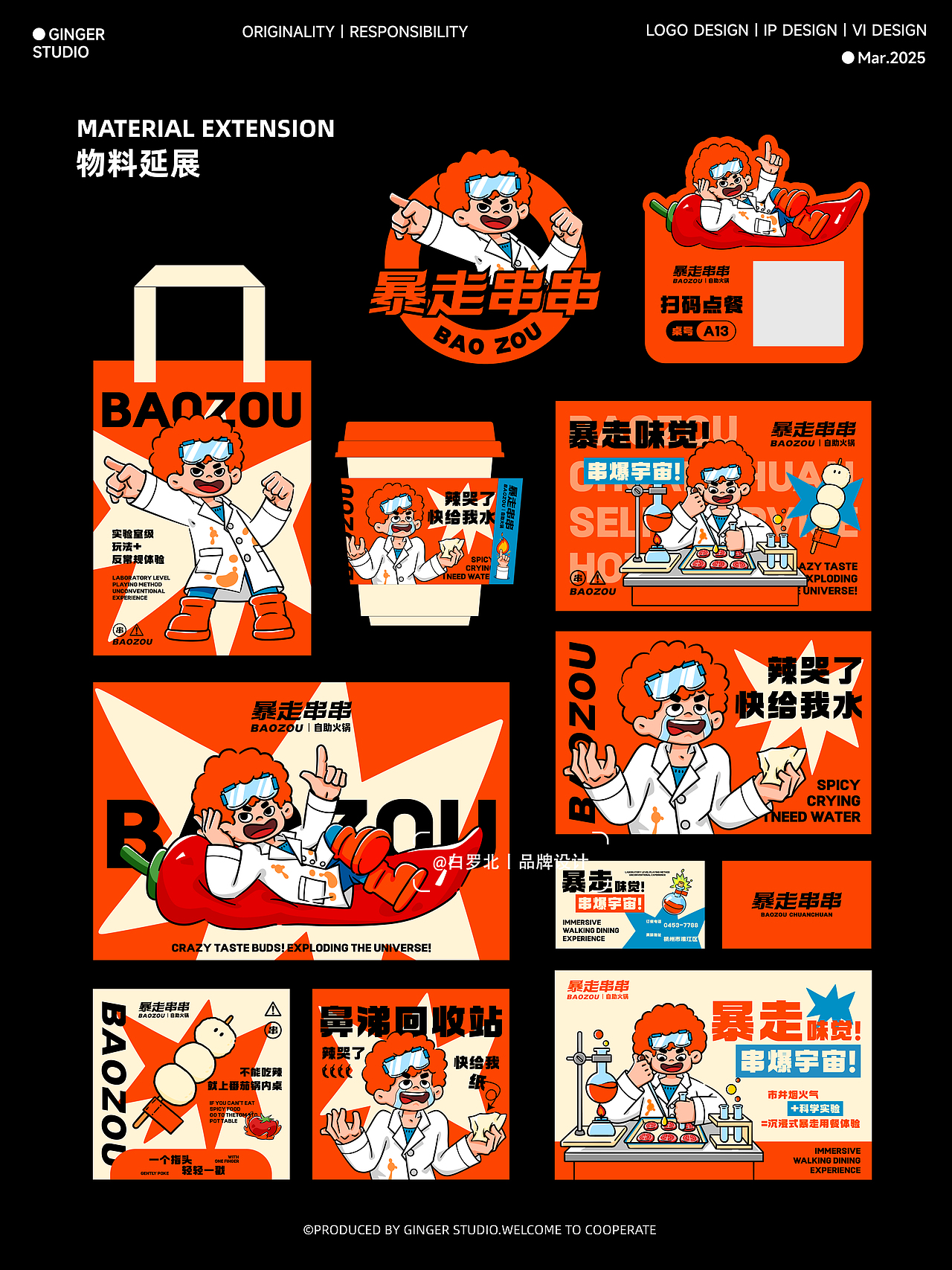 【白罗北品牌设计合集上】猫粮/露营/咖啡/火锅/蟹黄面