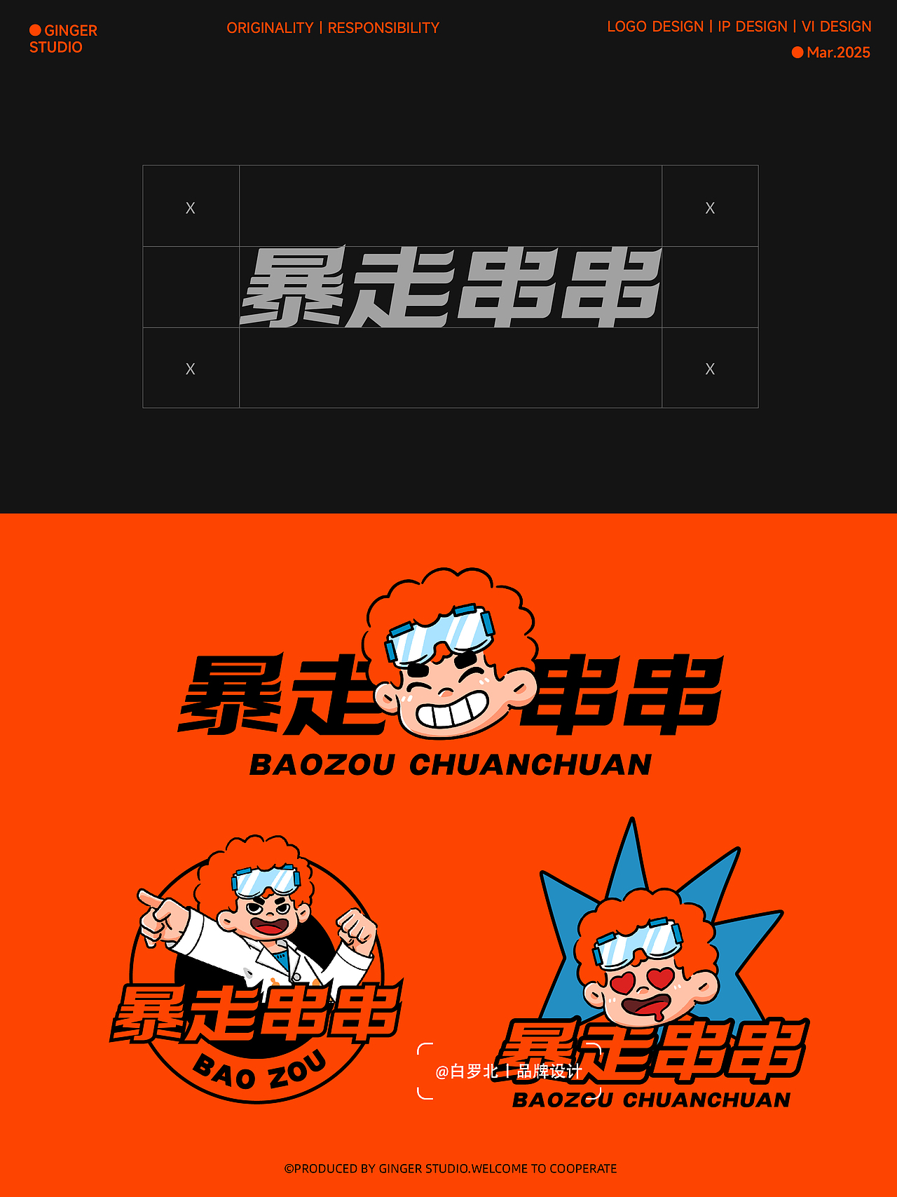 【白罗北品牌设计合集上】猫粮/露营/咖啡/火锅/蟹黄面