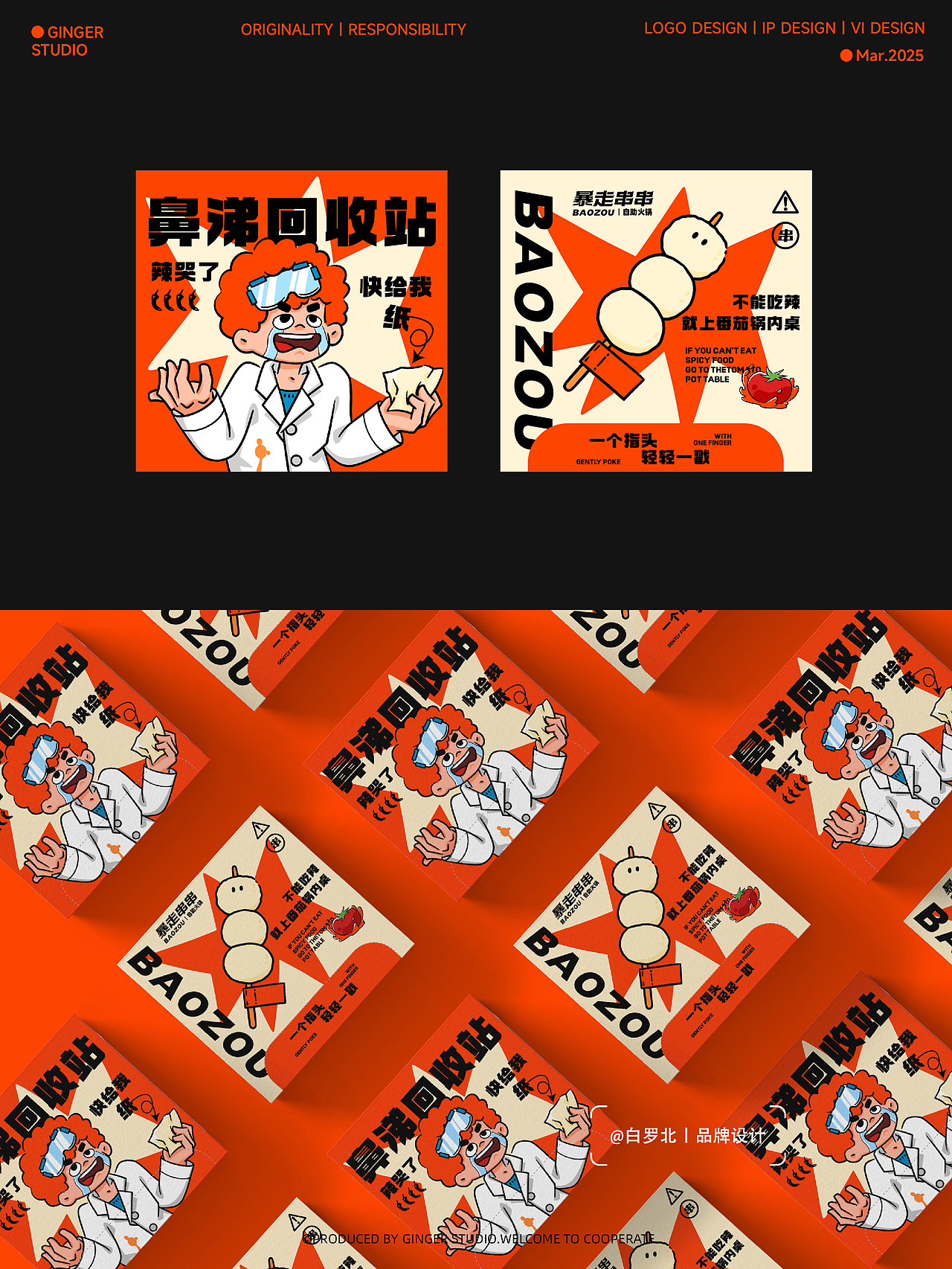 【白罗北品牌设计合集上】猫粮/露营/咖啡/火锅/蟹黄面