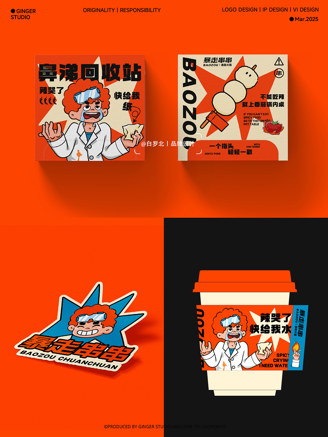 【白罗北品牌设计合集上】猫粮/露营/咖啡/火锅/蟹黄面