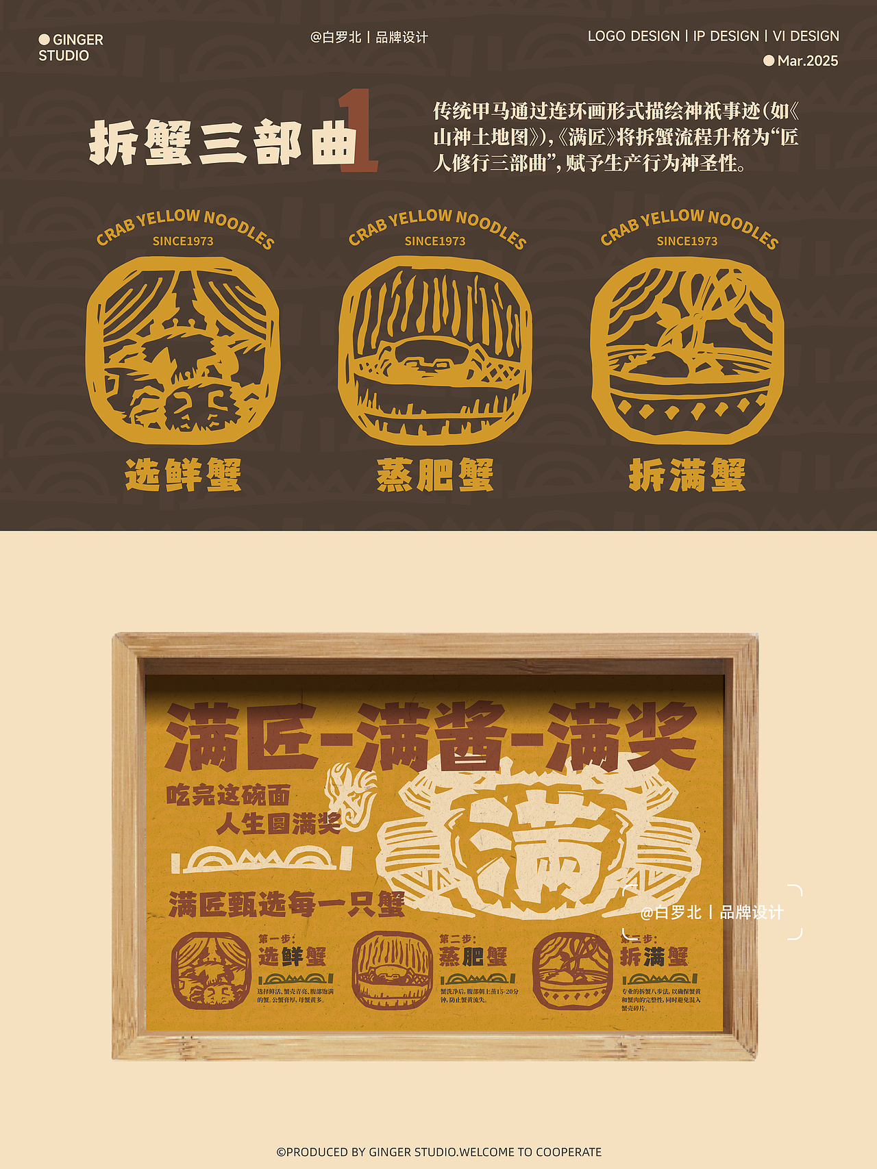 【白罗北品牌设计合集上】猫粮/露营/咖啡/火锅/蟹黄面