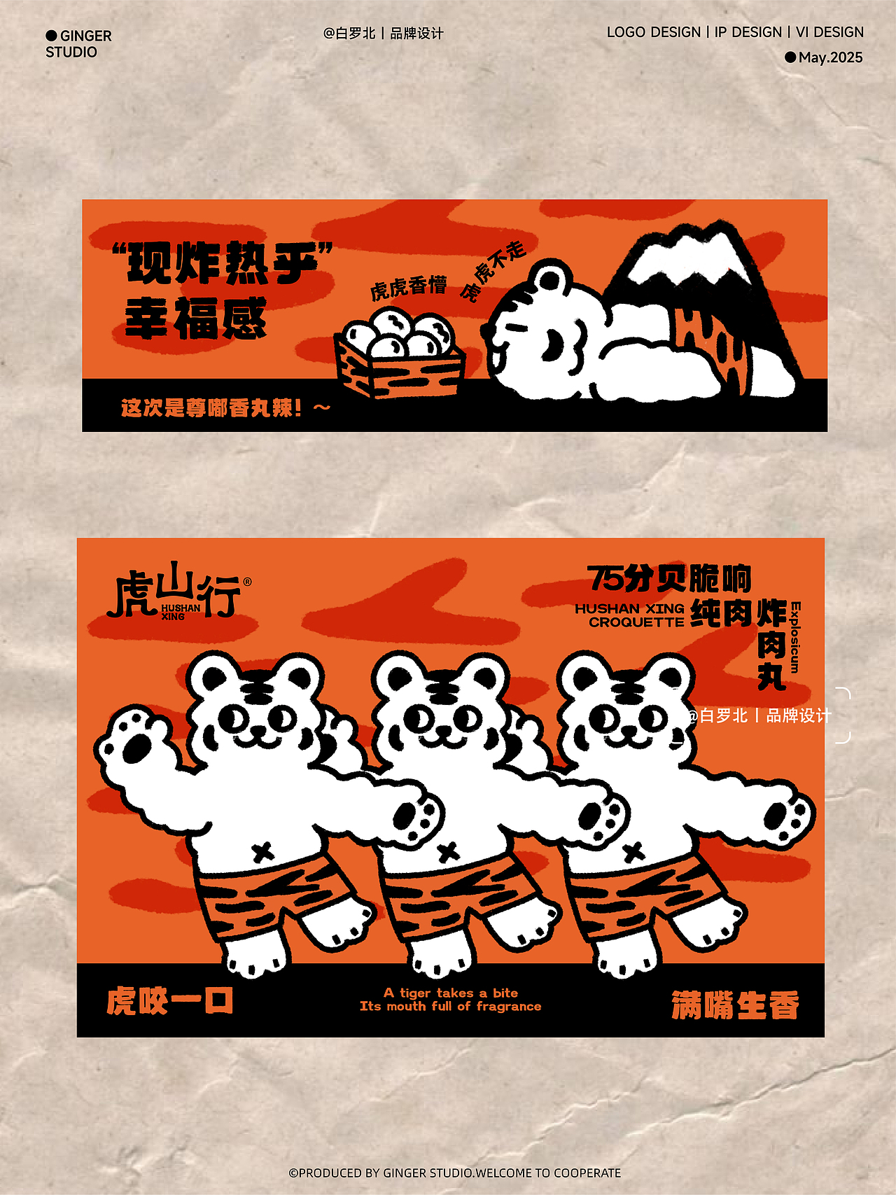 【白罗北品牌设计合集上】猫粮/露营/咖啡/火锅/蟹黄面