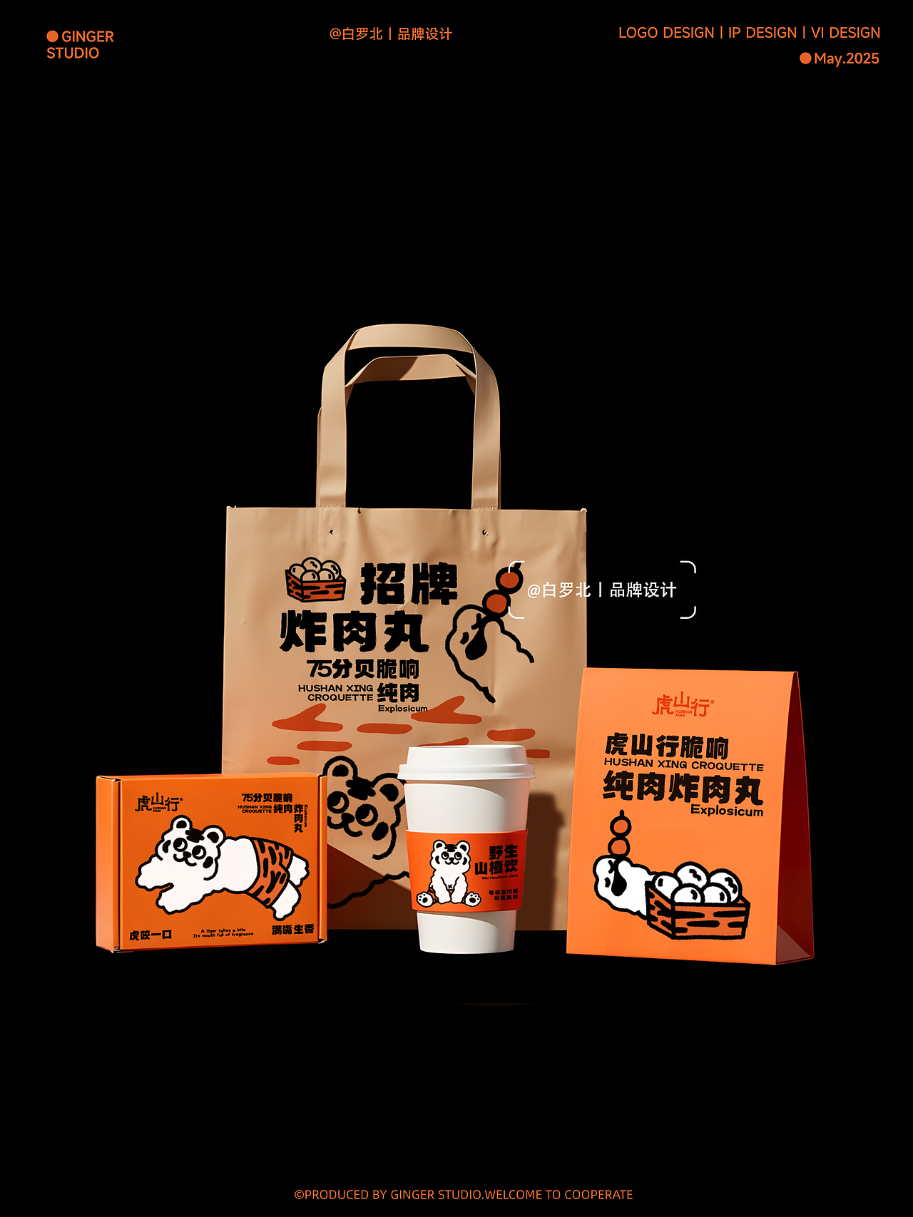 【白罗北品牌设计合集上】猫粮/露营/咖啡/火锅/蟹黄面