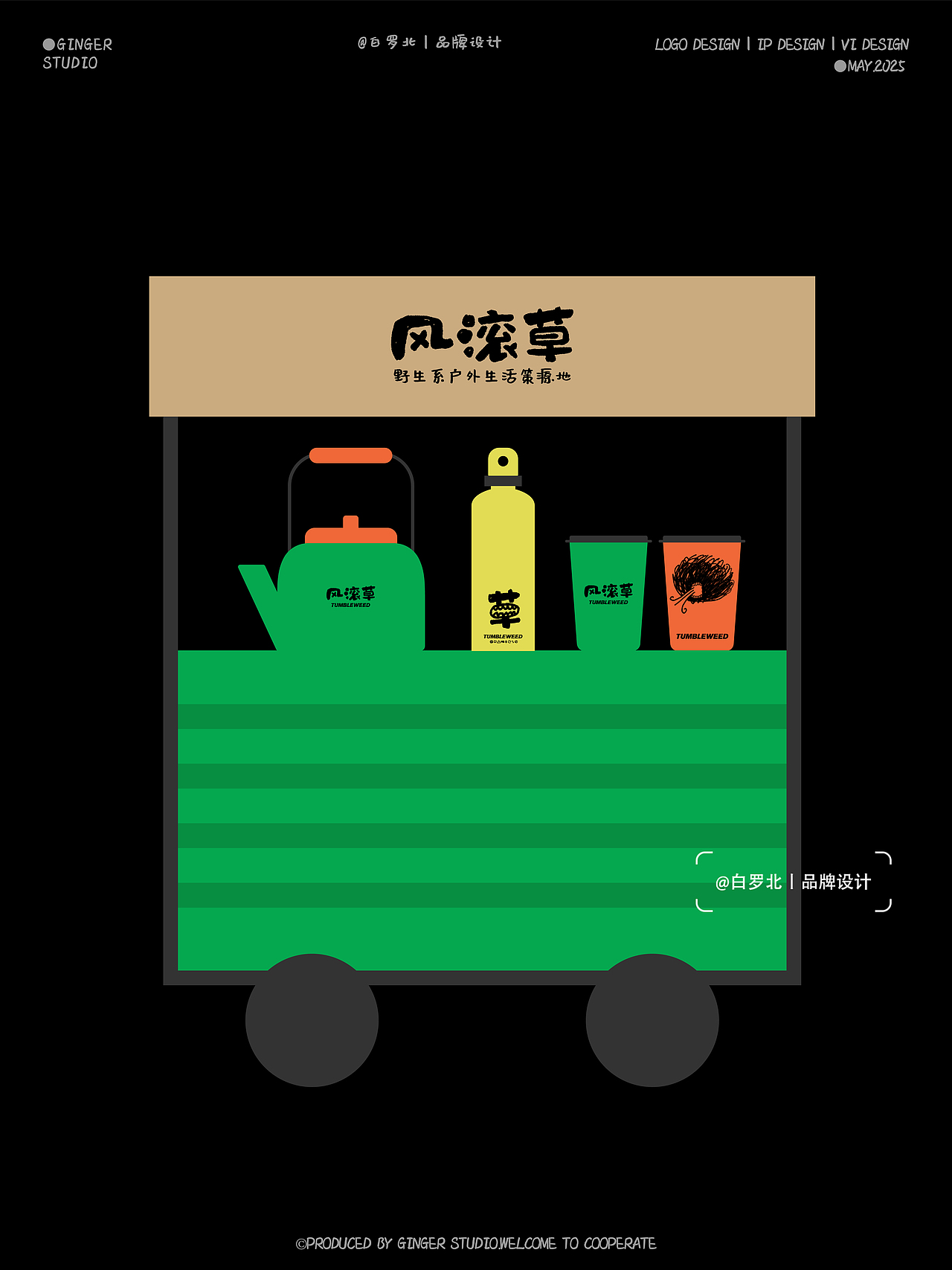 【白罗北品牌设计合集上】猫粮/露营/咖啡/火锅/蟹黄面