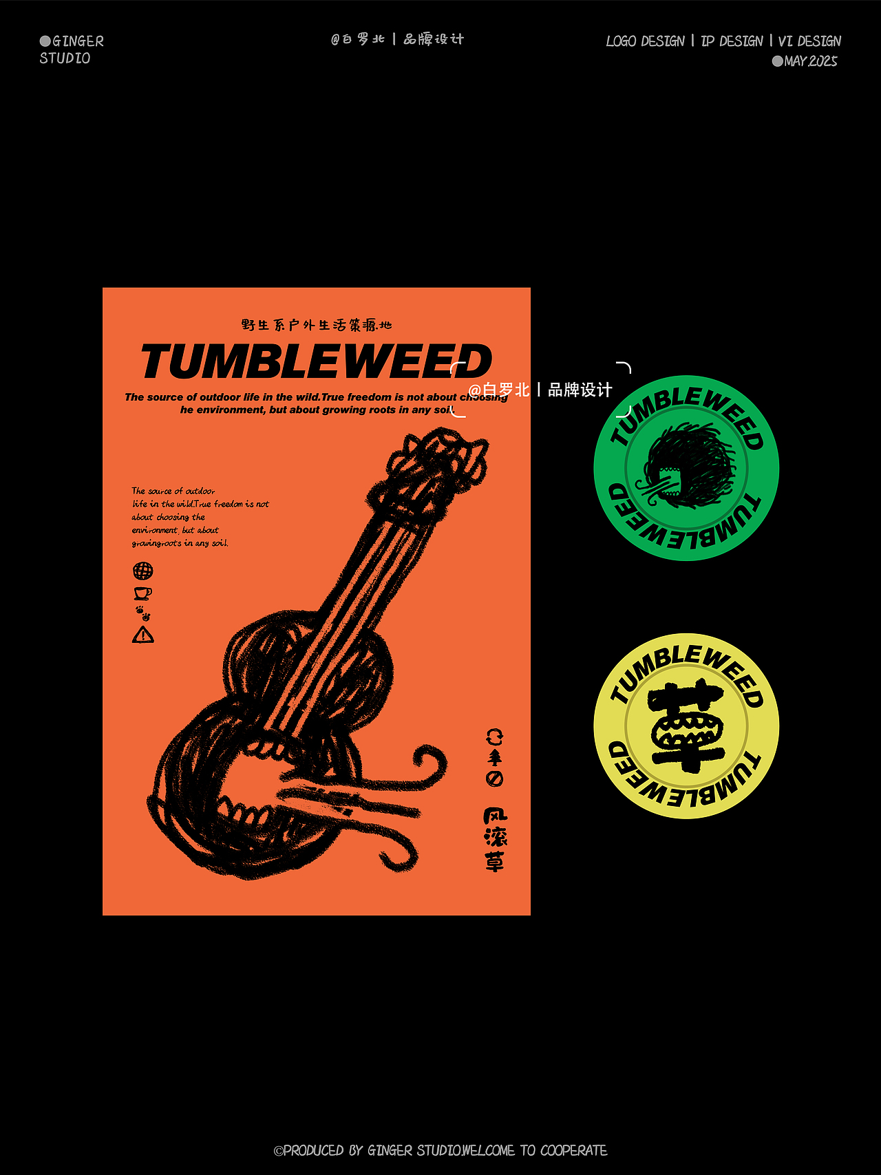 【白罗北品牌设计合集上】猫粮/露营/咖啡/火锅/蟹黄面