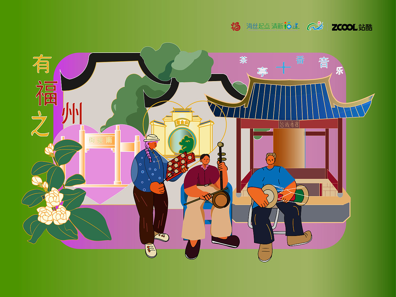 福州非遗文化茶亭十番音乐