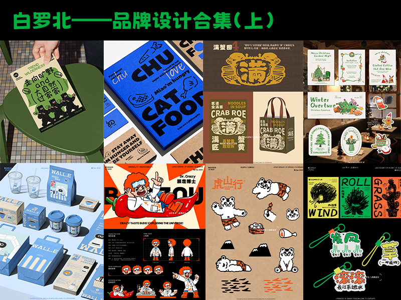 【白罗北品牌设计合集上】猫粮/露营/咖啡/火锅/蟹黄面