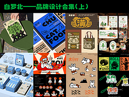 品牌设计