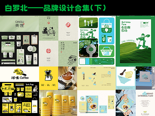 【白罗北品牌设计合集下】东方茶/农场/咖啡/糖水铺