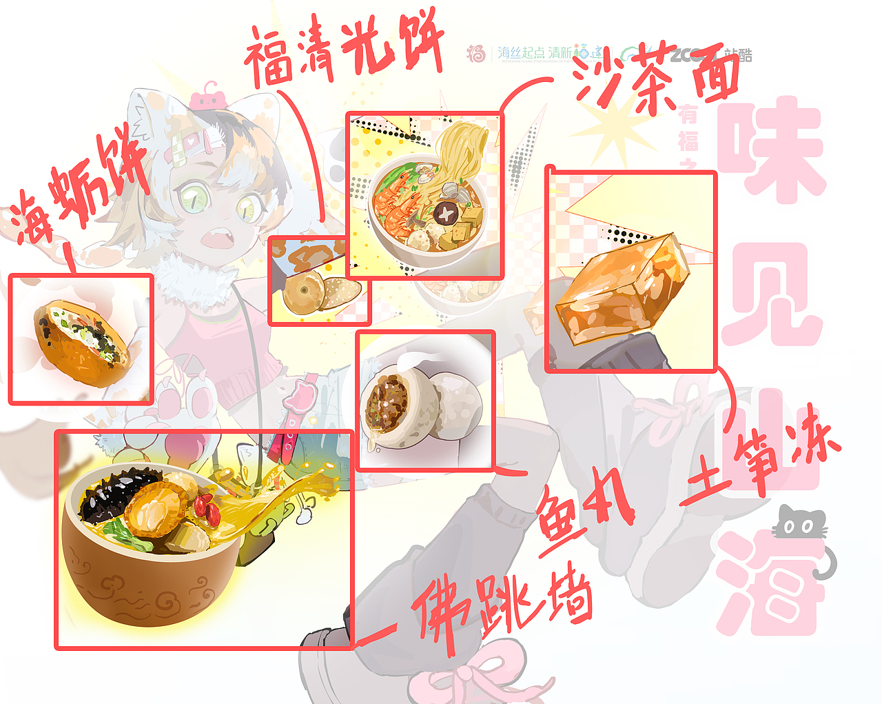 有福之州·味见山海