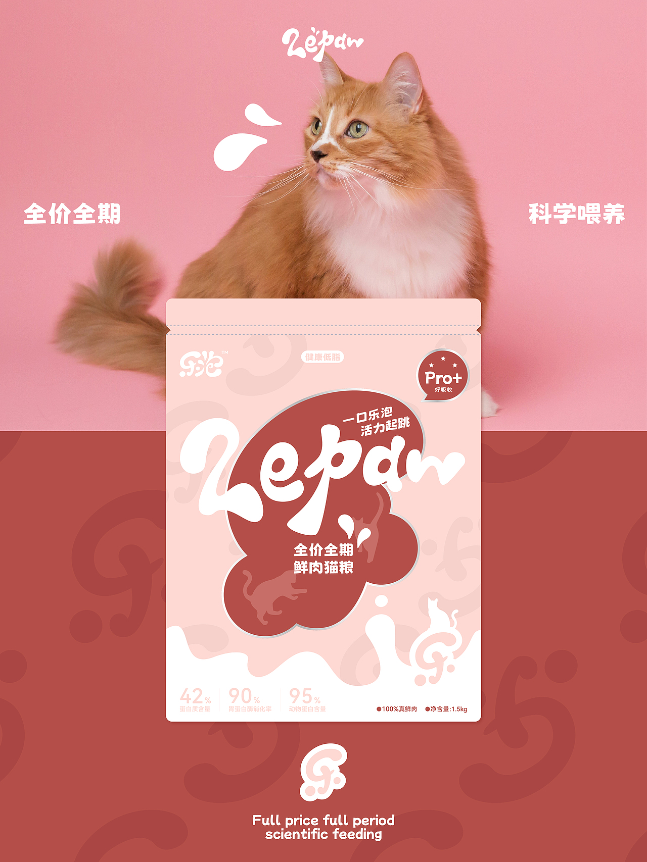 乐泡Lepdw | 宠物品牌视觉设计