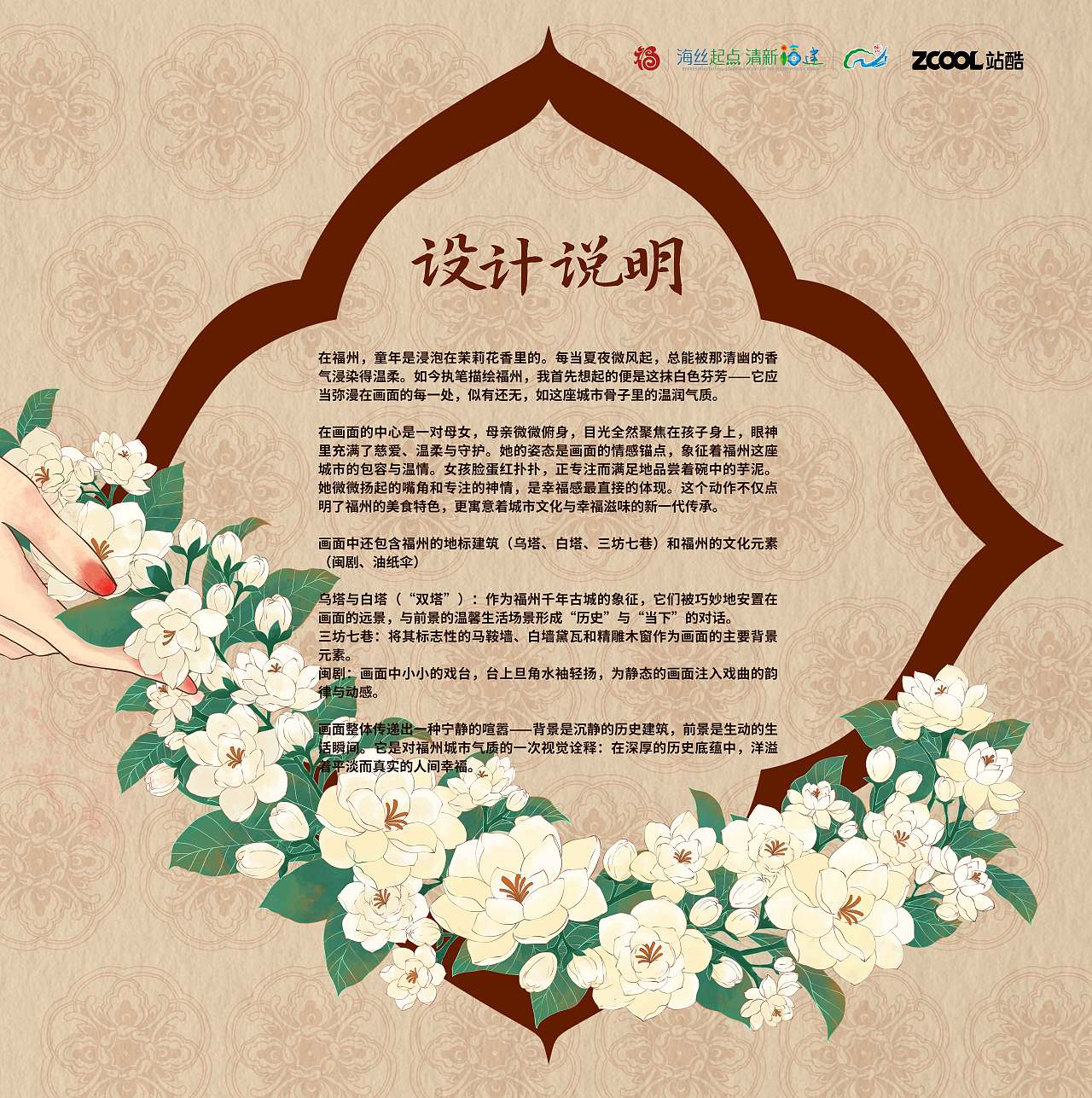闽都温澜  ·有福之州
