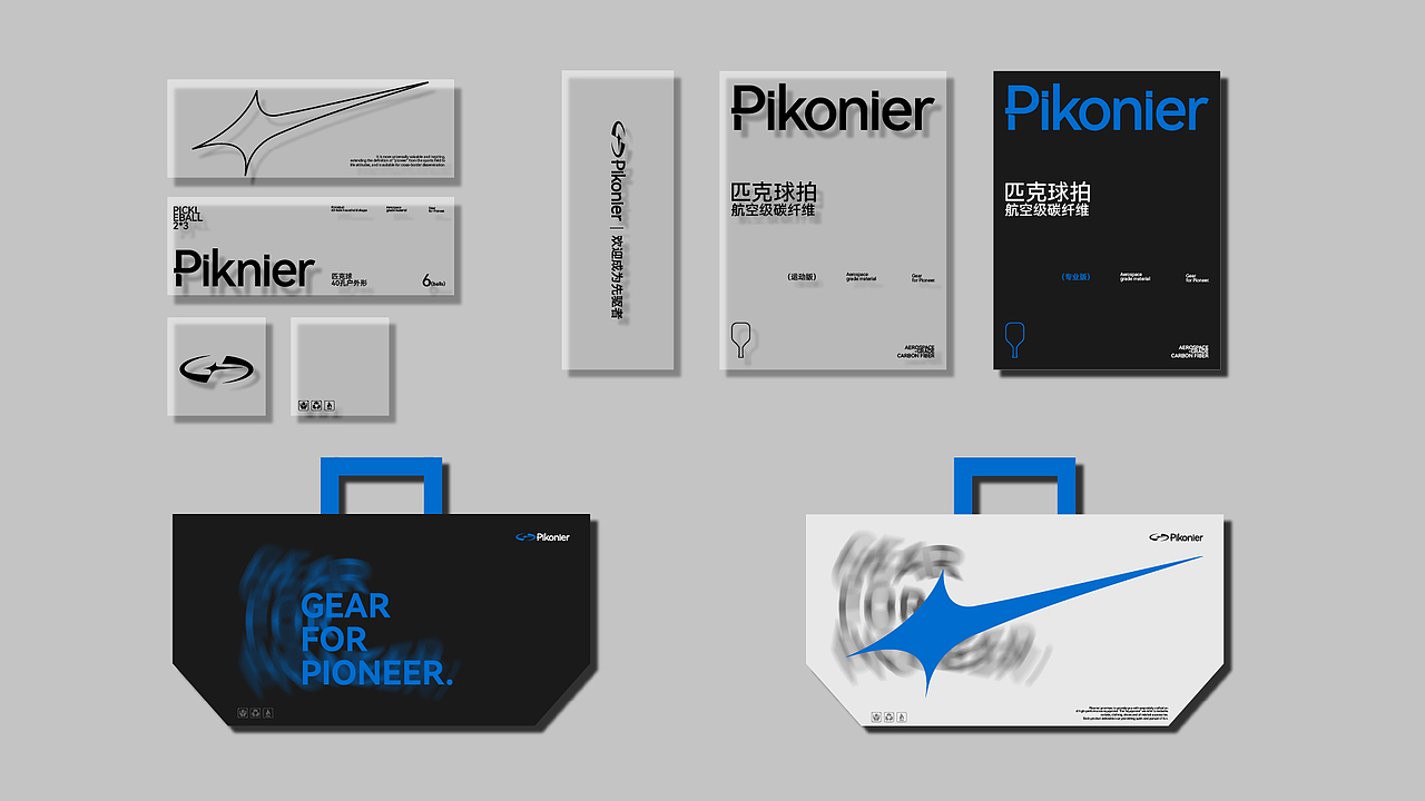 运动品牌设计-PIKONIER