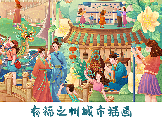 有福之州 | 古今叠影国风城市插画
