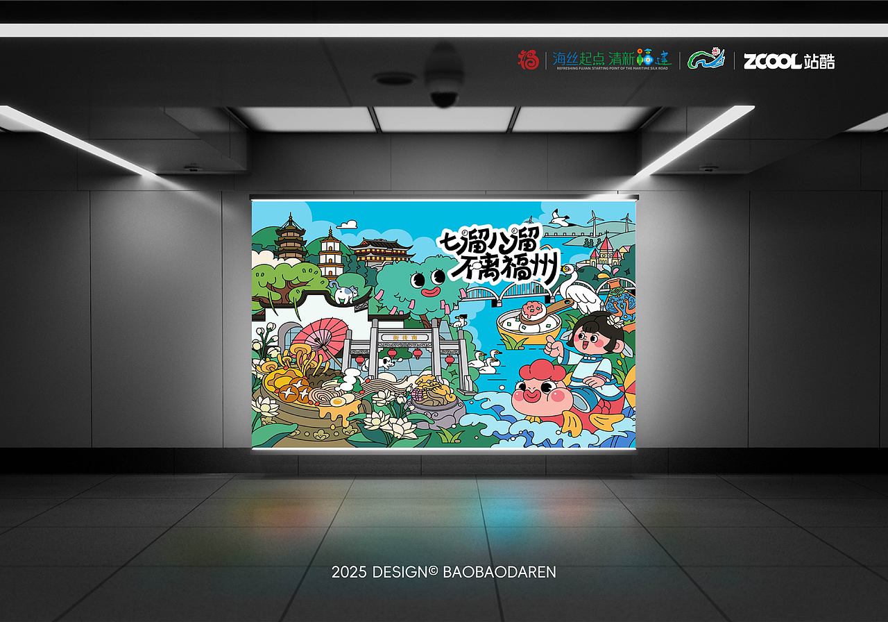 七溜八溜不离福州｜福州文旅插画设计（图ZMzk1ODU0OTQ0） - 商业插画 - 站酷设计师包包大仁原创素材 - 站酷ZCOOL