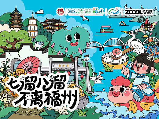 七溜八溜不离福州｜福州文旅插画设计