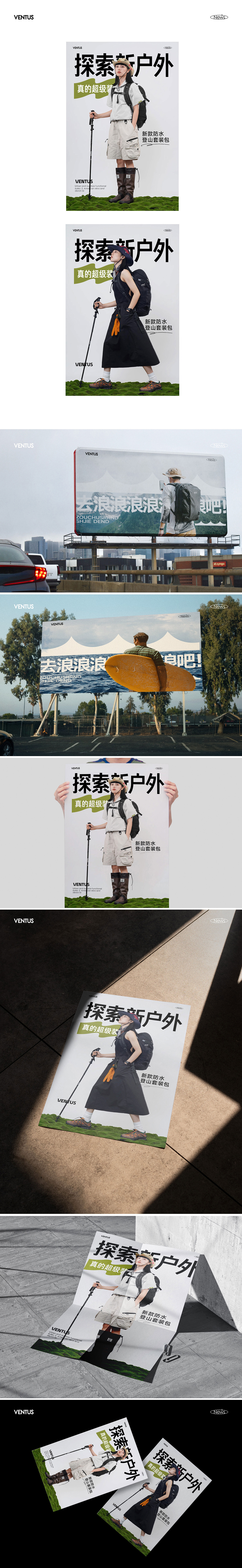 《瑞斯VENTUS》户外品牌全案设计