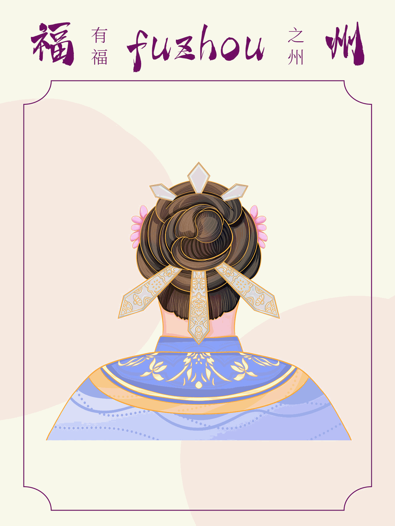 闽都非遗录:福州的文化瑰宝