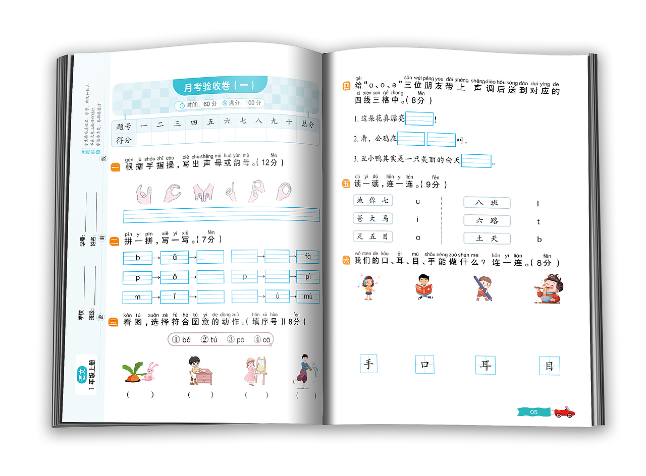 图书版式设计-小学语文试卷版式设计(全优卷)