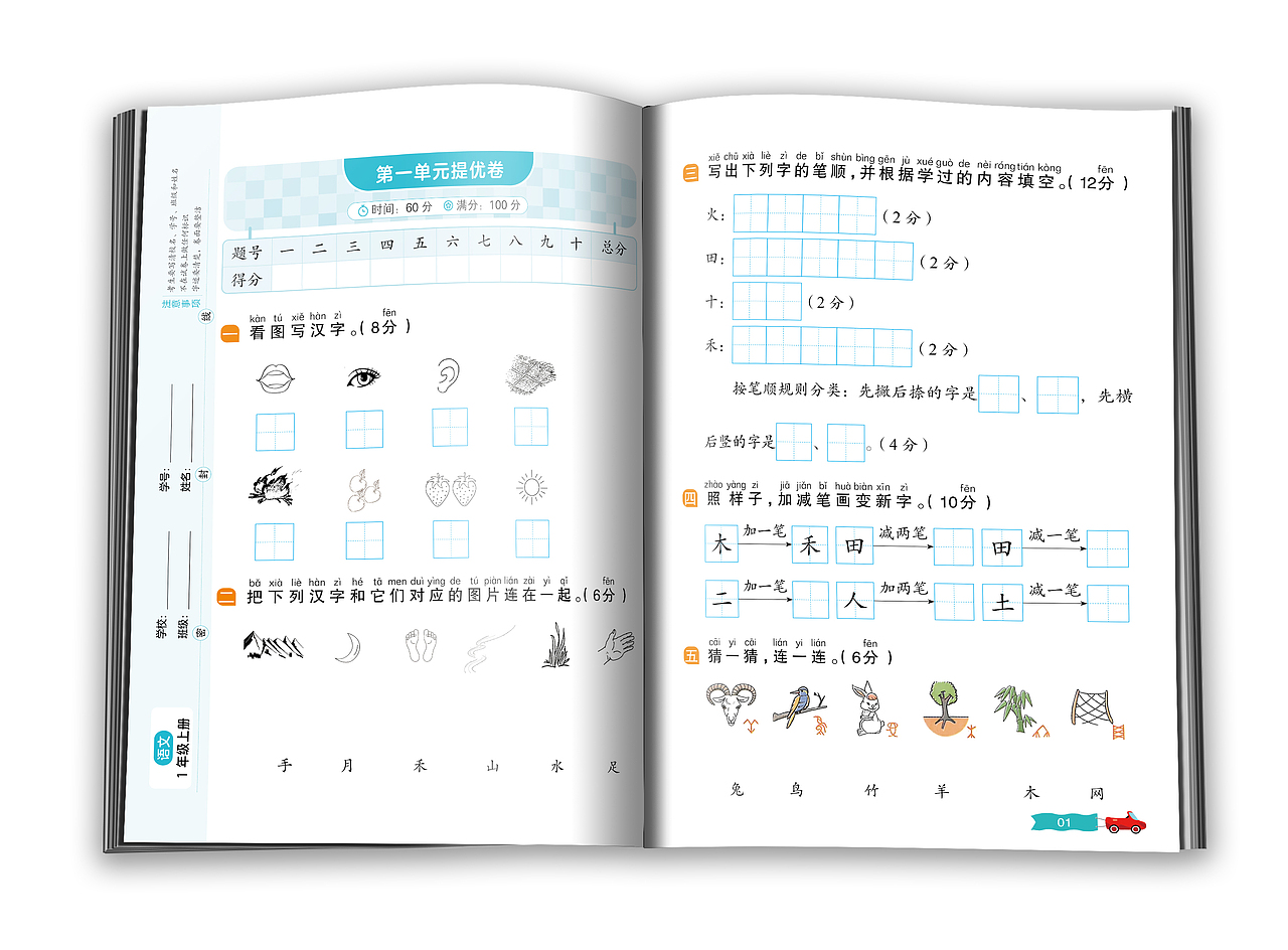 图书版式设计-小学语文试卷版式设计(全优卷)