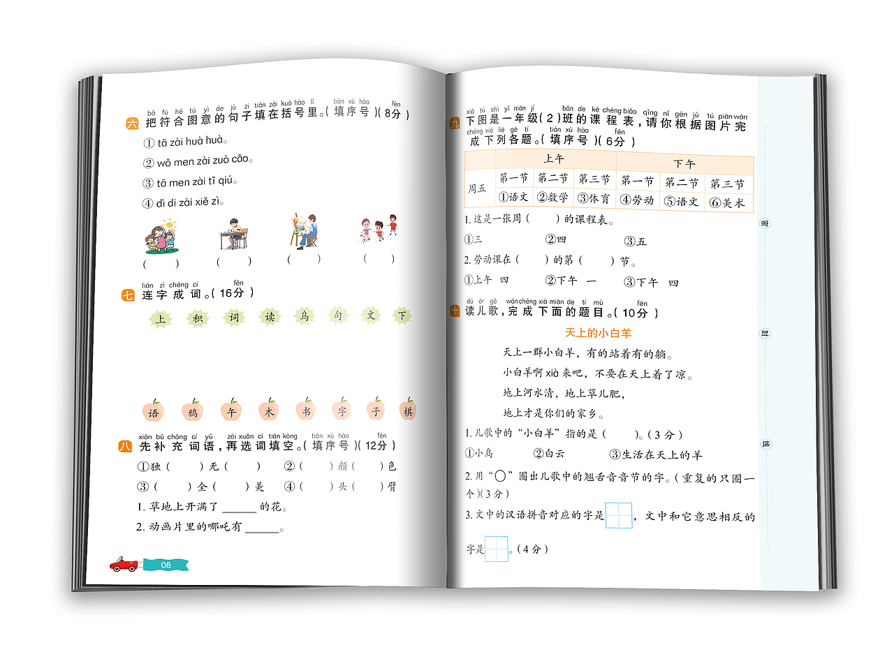 图书版式设计-小学语文试卷版式设计(全优卷)