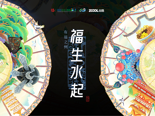 福州文旅插画——《福生水起-有福之州》