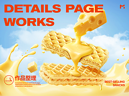 详情页设计