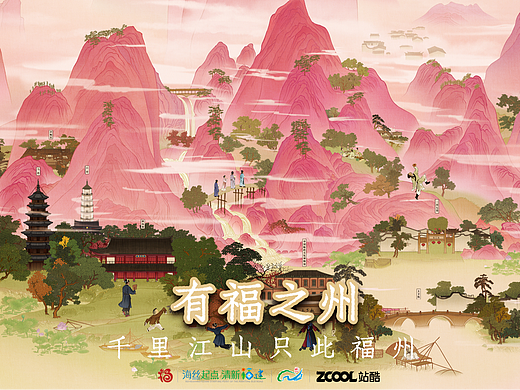 千里江山只此福州丨粉色调国风插画