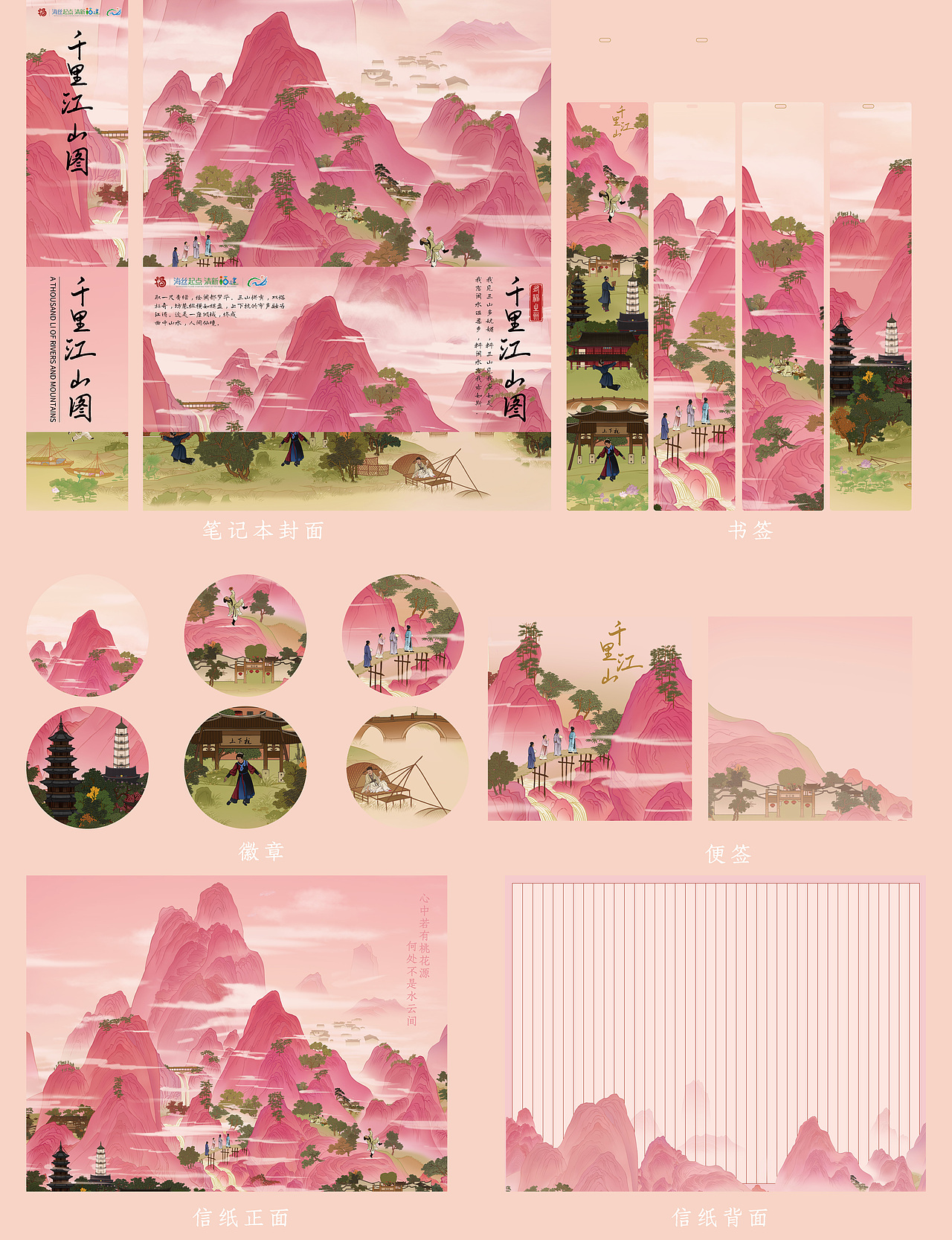 千里江山只此福州丨粉色調(diào)國(guó)風(fēng)插畫（圖ZMzk1ODYyNTg0） - 商業(yè)插畫 - 站酷設(shè)計(jì)師君竹ho原創(chuàng)素材 - 站酷ZCOOL