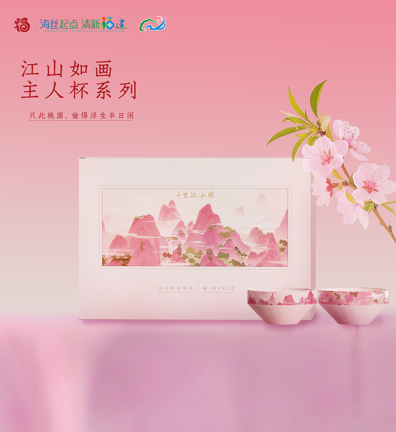 千里江山只此福州丨粉色調(diào)國(guó)風(fēng)插畫（圖ZMzk1ODYyNjI4） - 商業(yè)插畫 - 站酷設(shè)計(jì)師君竹ho原創(chuàng)素材 - 站酷ZCOOL