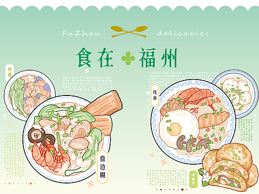 《食在福州》
