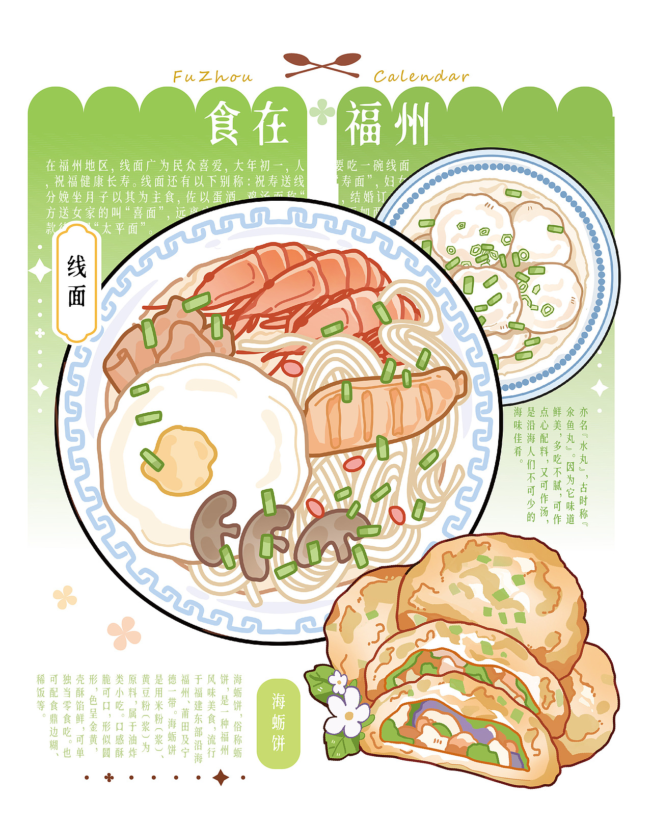 《食在福州》（图ZMzk1ODYzMjQw） - 商业插画 - 站酷设计师拼拼凑凑zzz原创素材 - 站酷ZCOOL