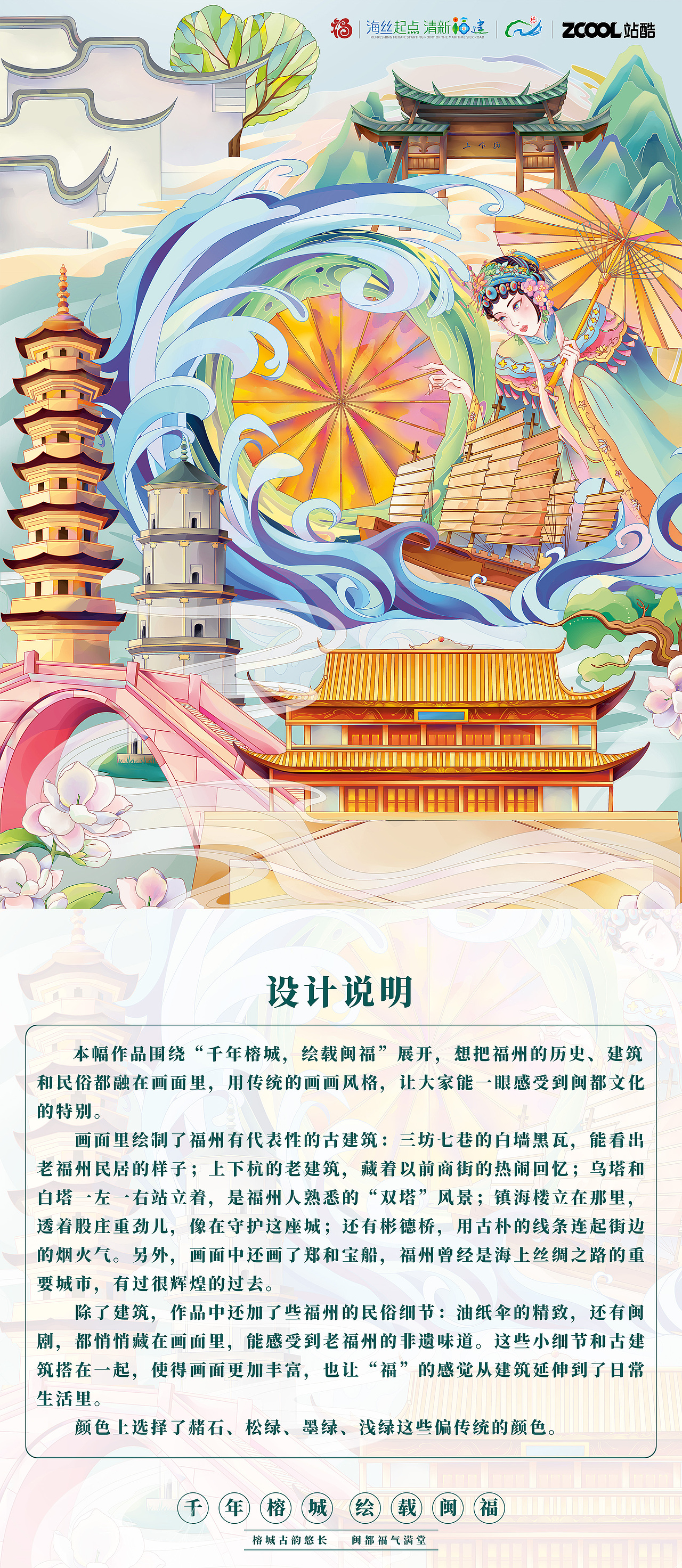 《千年榕城,绘载闽福》