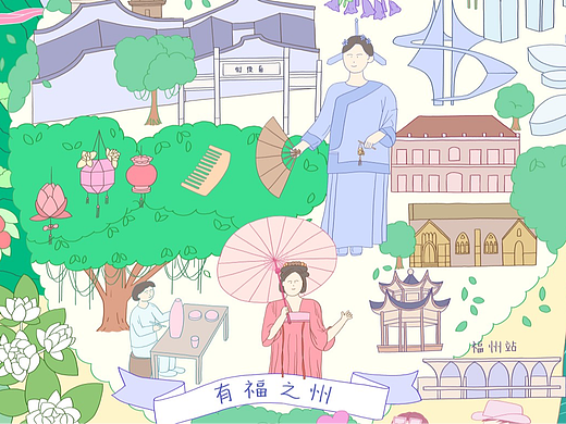心泊闽都，有福之州