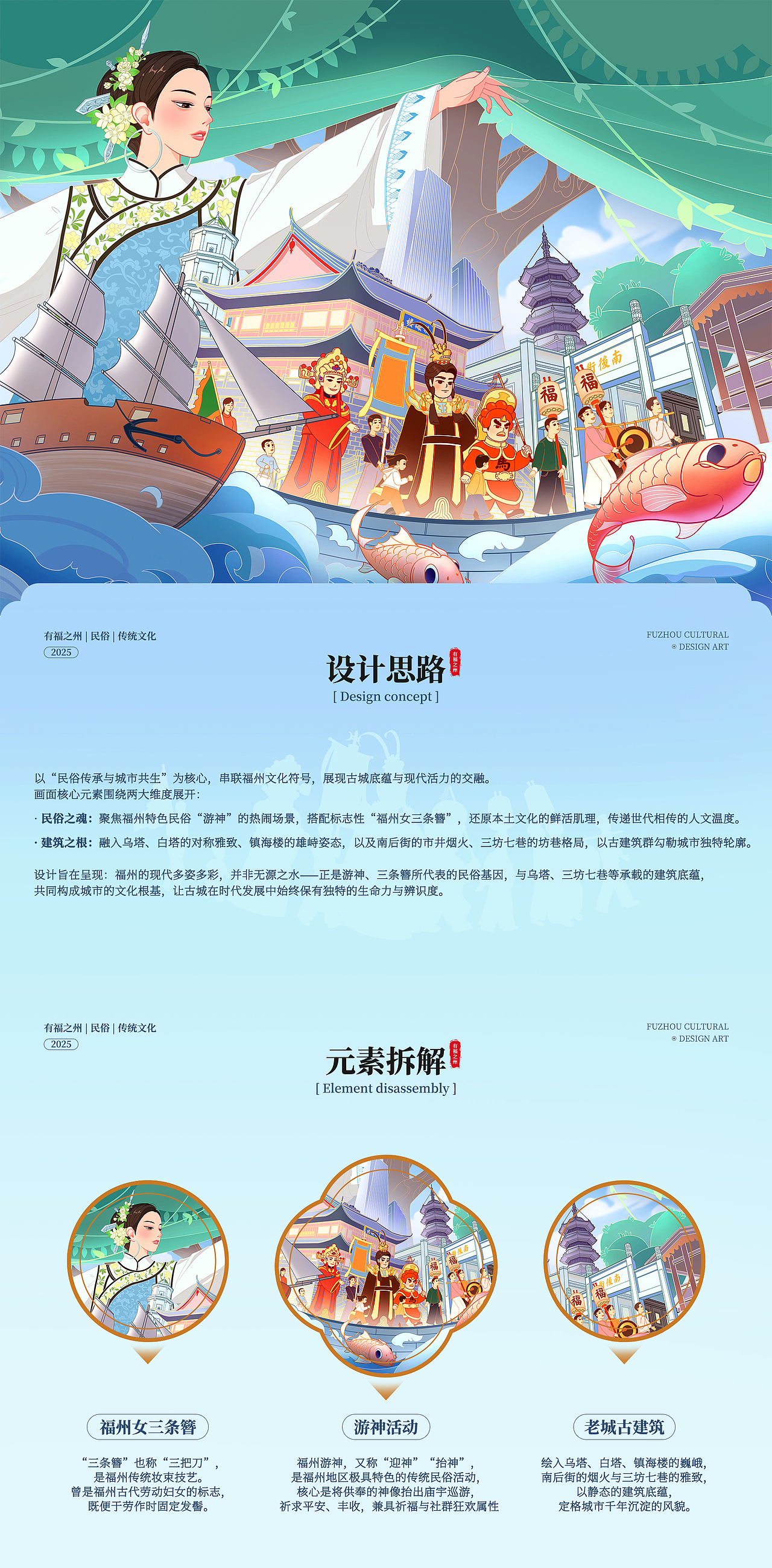 有福之州·古今脉韵