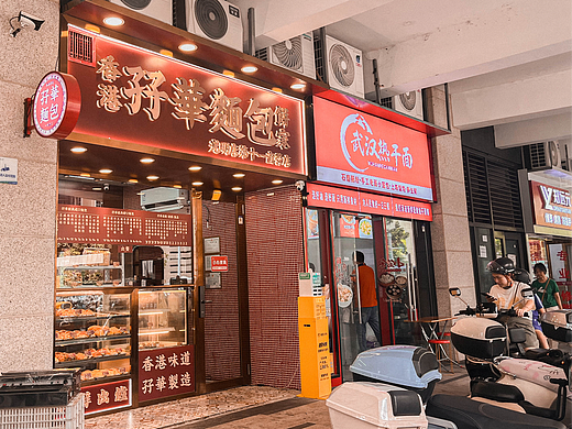 2025年8月外食-香港孖崋面包饼家（光明店）