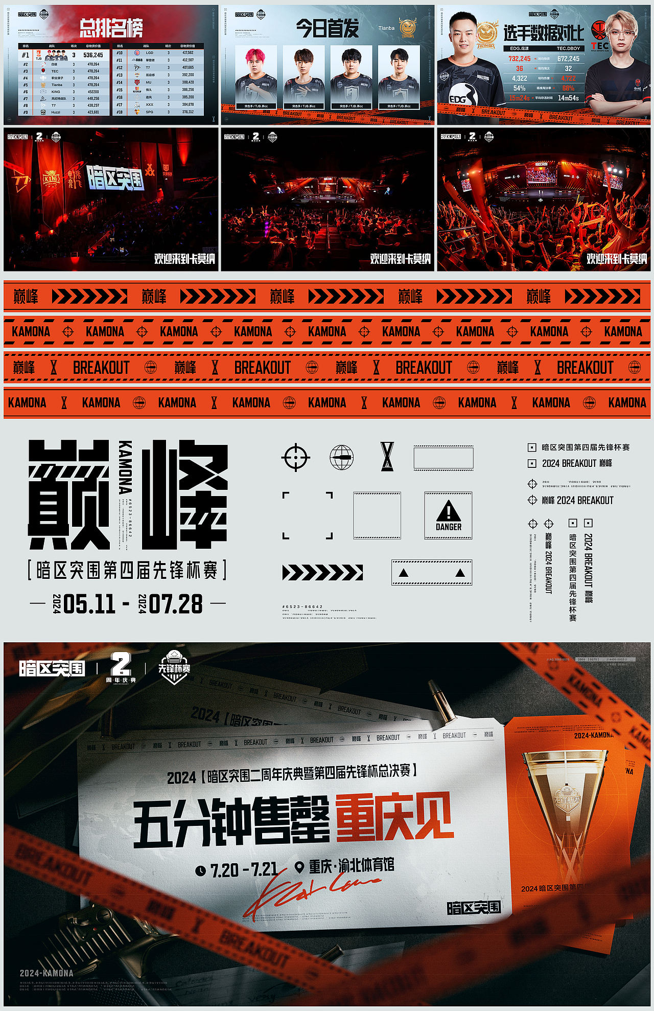 暗区突围 | 2024（图ZMzk1ODY1MDk2） - 海报 - 站酷设计师林小Linx原创素材 - 站酷ZCOOL