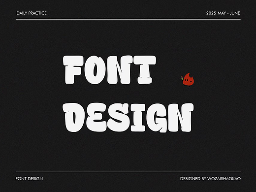 字体设计 | Font Design