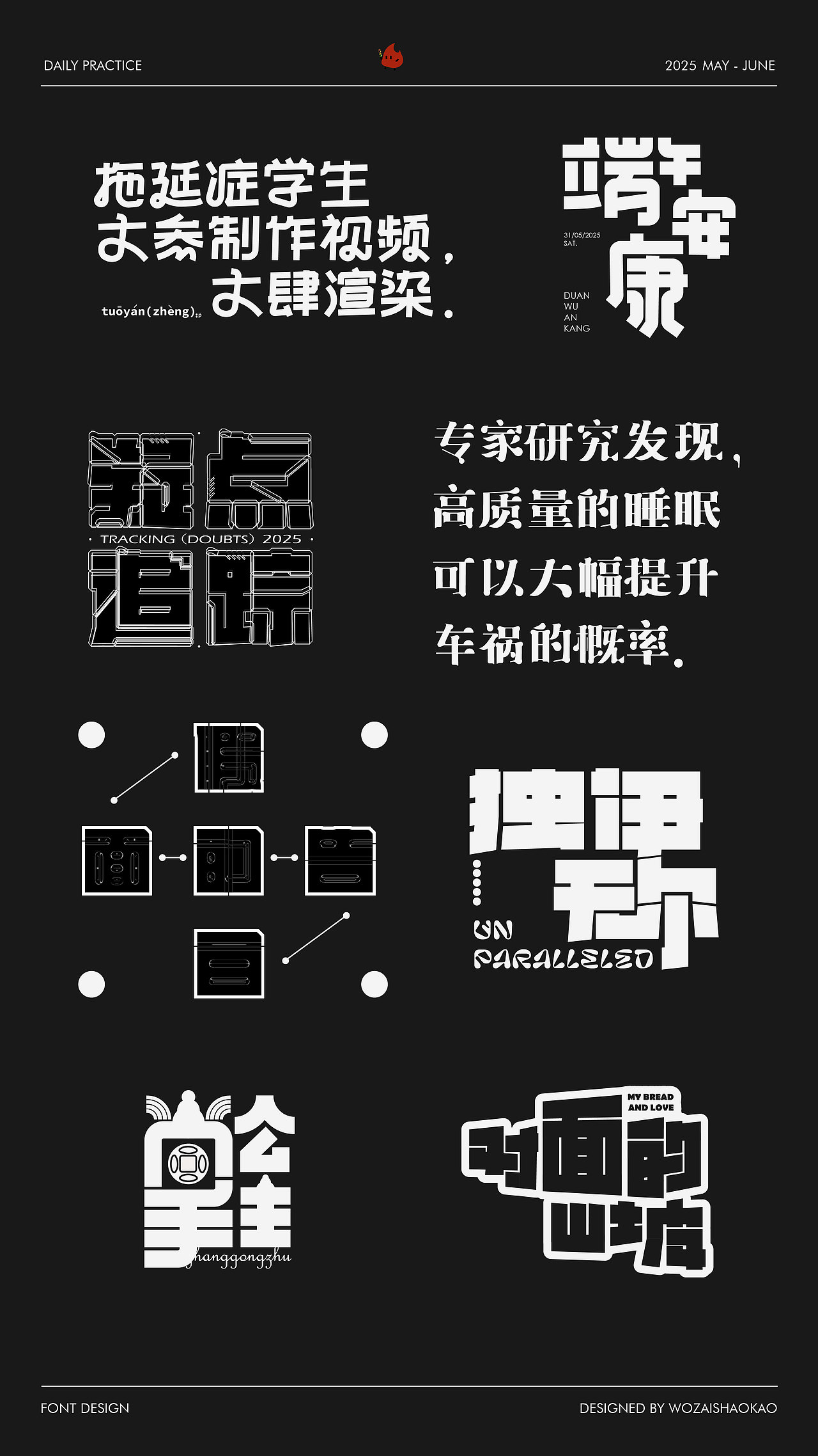 字体设计 | Font Design