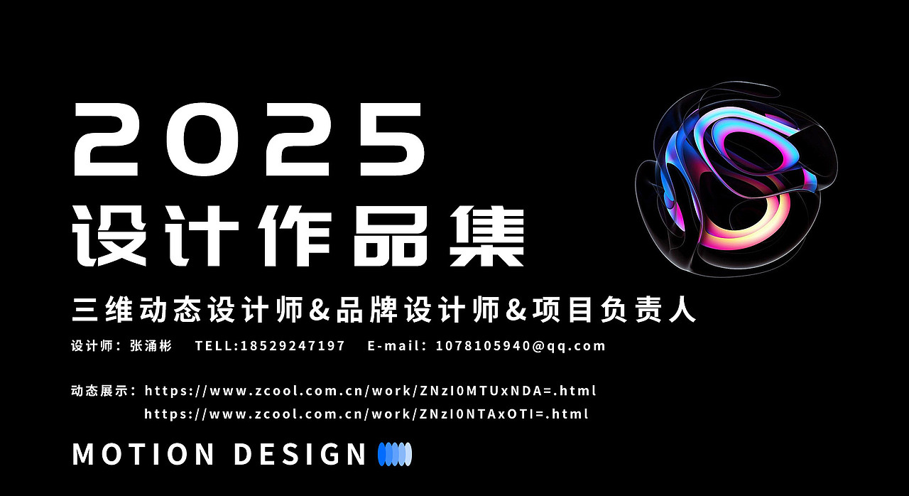 2025设计作品集丨三维丨电商丨平面丨AIGC（图ZMzk1ODY2NDM2） - 品牌 - 站酷设计师一Bin原创素材 - 站酷ZCOOL