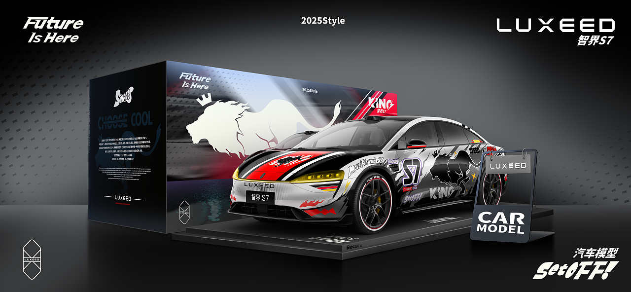 智界-王者之狮-潮酷S7